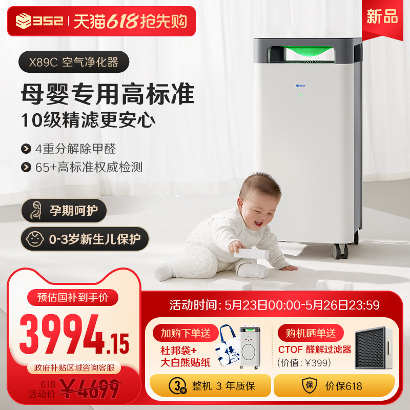 352 Air Purifier X89C Big White Bear Mother and Baby Aldehyde Removal Tvoc Bacteria Pollen Smoke Haze Odor Air Purifier