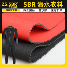 SBR氯丁橡胶复合面料潜水料无气味防水布料纠正用品医疗护具材料