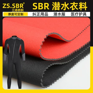 SBR Club -Lying Rubber Composite Fabric Diving Бесализованный водонепроницаемый водонепроницаемый продукт коррекции ткани Медицинский защитный материал материал