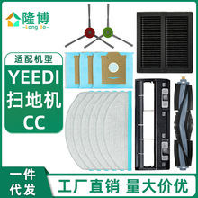 适用于Yeedi CC扫地机器人配件主刷边刷滤网海帕清洁拖布主刷罩