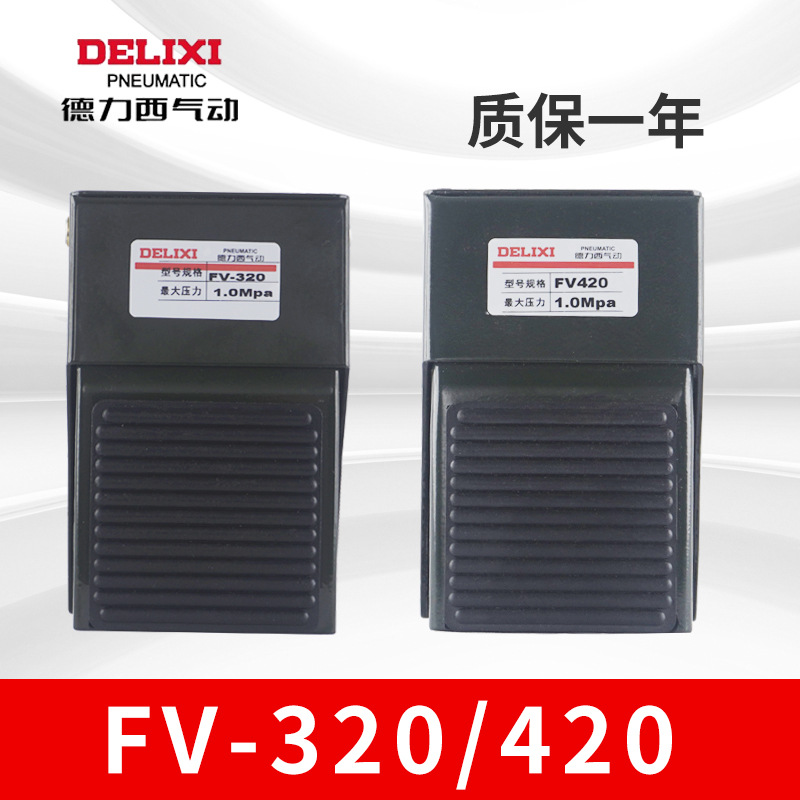 德力西气动脚踏阀脚踏开关气缸FV320/FV420/FV-02脚踩气阀