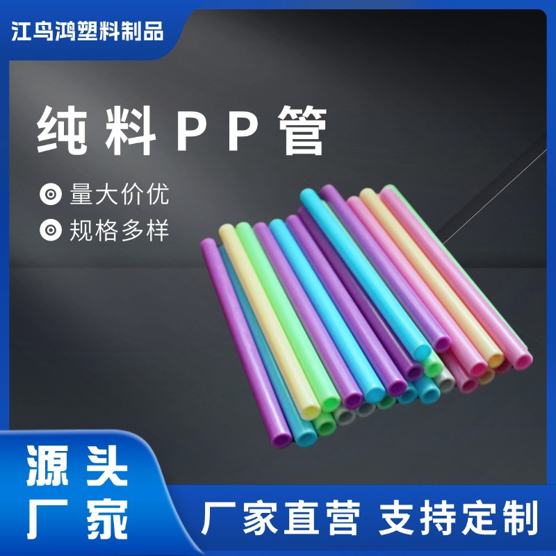 塑料批发 源头厂家 PP管 笔芯管 按动中性管油管配件圆珠笔中性笔