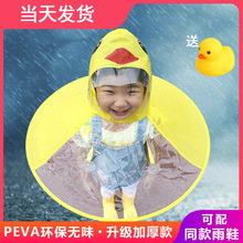 儿童飞碟雨衣斗篷式雨伞帽幼儿园男童女童宝宝雨衣