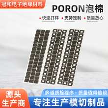 PORON聚氨酯泡棉柔软减震缓冲阻燃隔热密封黑色海绵角垫PORON泡棉