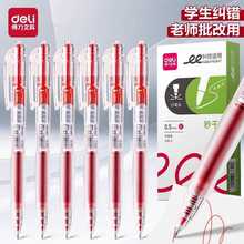 得力S08E按动中性笔红笔老师专用批改作业学生用纠错标记0.5速干