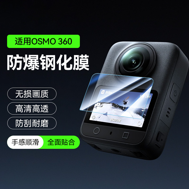 Suitable for Dji Osmo 360 Screen Tempered Film Hd Anti-Scratch and Explosion-Proof Panoramic Camera Protective Film