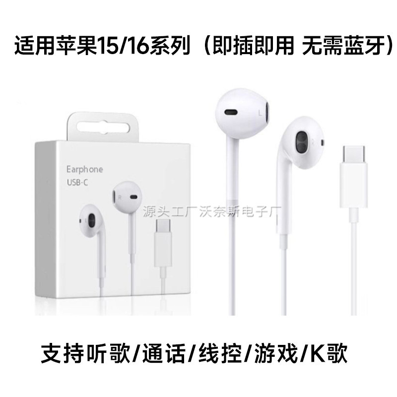 Adecuado para auriculares con cable de Apple, versión Lightning, plug and play, auriculares Apple tipo C con micrófono.
