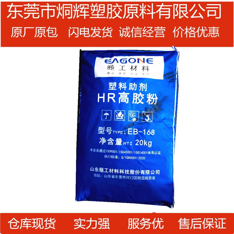 大量批发ABS高胶粉 山东颐工 EB-168 增韧级粉料