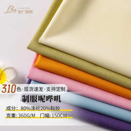 现货批发310色西装制服tr布料jk裙面料 春秋无弹TR哔叽斜纹面料