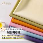 现货批发310色西装制服tr布料jk裙面料 春秋无弹TR哔叽斜纹面料