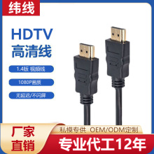 跨境专供1.4版hdmi高清线1080P投影仪机顶盒电视电脑连接hdmi线