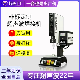 塑焊机;焊头;点焊机