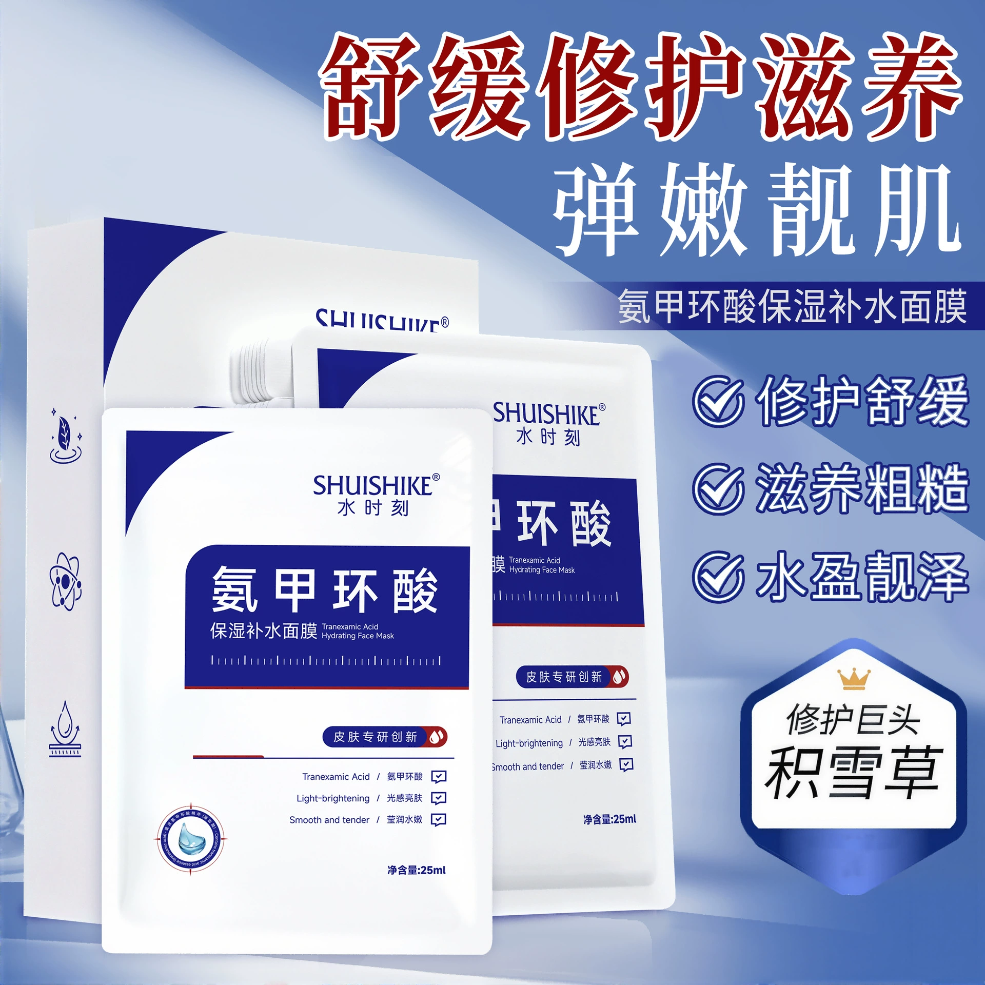 Сеанс воды Tranexamic acid, увлажняющая восстанавливающая монолитная маска для лица, осветление тона кожи, 25 мл