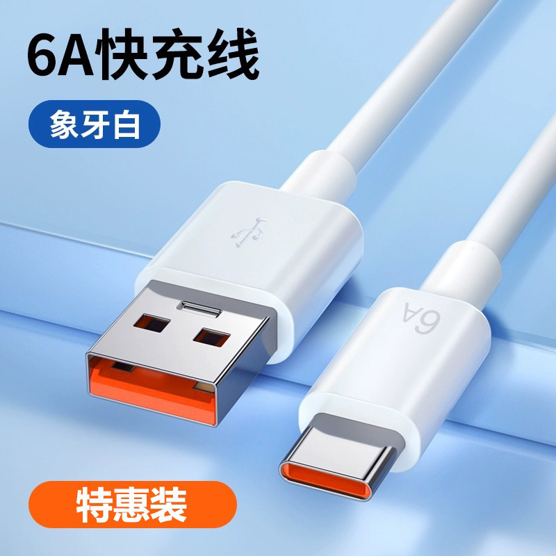 6A 超高速充電ケーブル 120 ワット Huawei 社 mate60pro Android Xiaomi Honor typec 高速充電 p30p40 に適しています|undefined