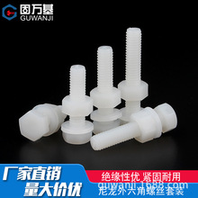 塑料尼龙螺丝螺母组合套装大全 塑胶绝缘外六角螺栓M3M4M5M6M8M10