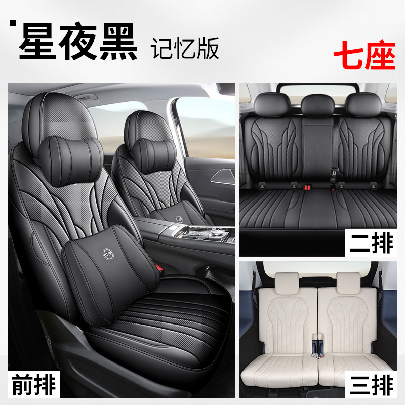 Chery – Modelə uyğun (Original) oturacaq örtükləri Seats - fengyun-t9-starry-night-black-7-seater-memory-front-and-rear-full-cover-fengyun-t9
