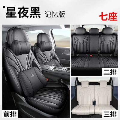 Modelə uyğun (Original) oturacaq örtükləri Seat Cover Seven Seats 7 Five - fengyun-t9-starry-night-black-7-seater-memory-version-front-and-rear-rows-all-included-fengyun-t9