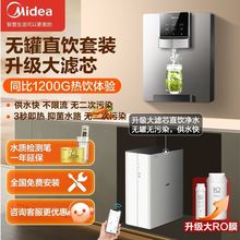 美的家用净水器管线机速热直饮套装RO反渗透旋风净水机加热一体