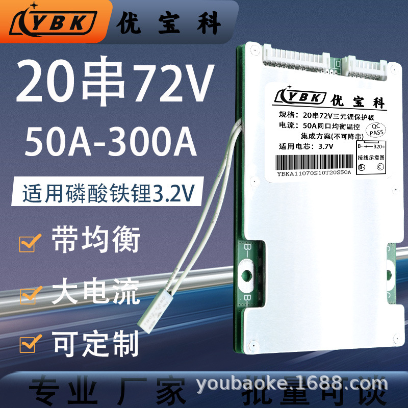 50A三元锂磷酸铁锂电池保护板17/20/21/24串电芯组18650智能保护