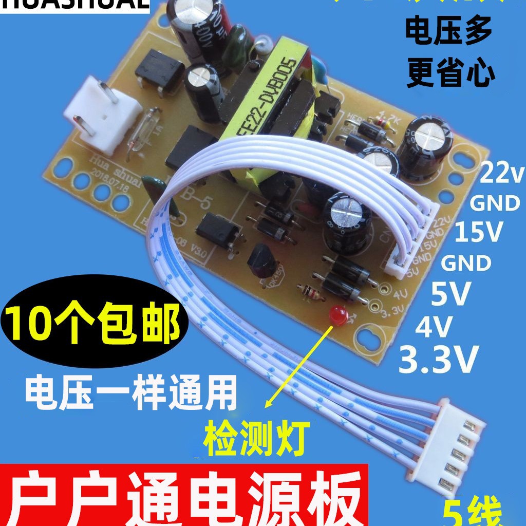 中九户户通电源板通用接收机DVB万能三代插卡机顶盒5线5V 15V20V