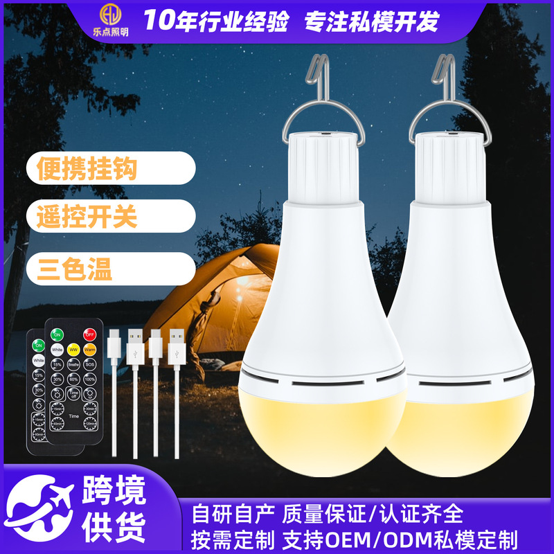 USB Rechargeable Light Bulb with Remote Control, Household Power Outage Emergency Light, Outdoor Camping and Mountaineering Portable Lighting USB Rechargeable Light Bulb with Remote Control, Household Power Outage Emergency Light, Outdoor Camping and Mountaineering Portable Lighting