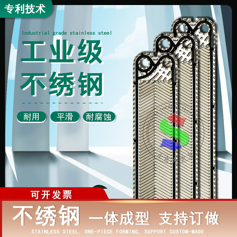 代加工S系列S8板式换热器钛板不绣钢板片水暖配件工厂供应
