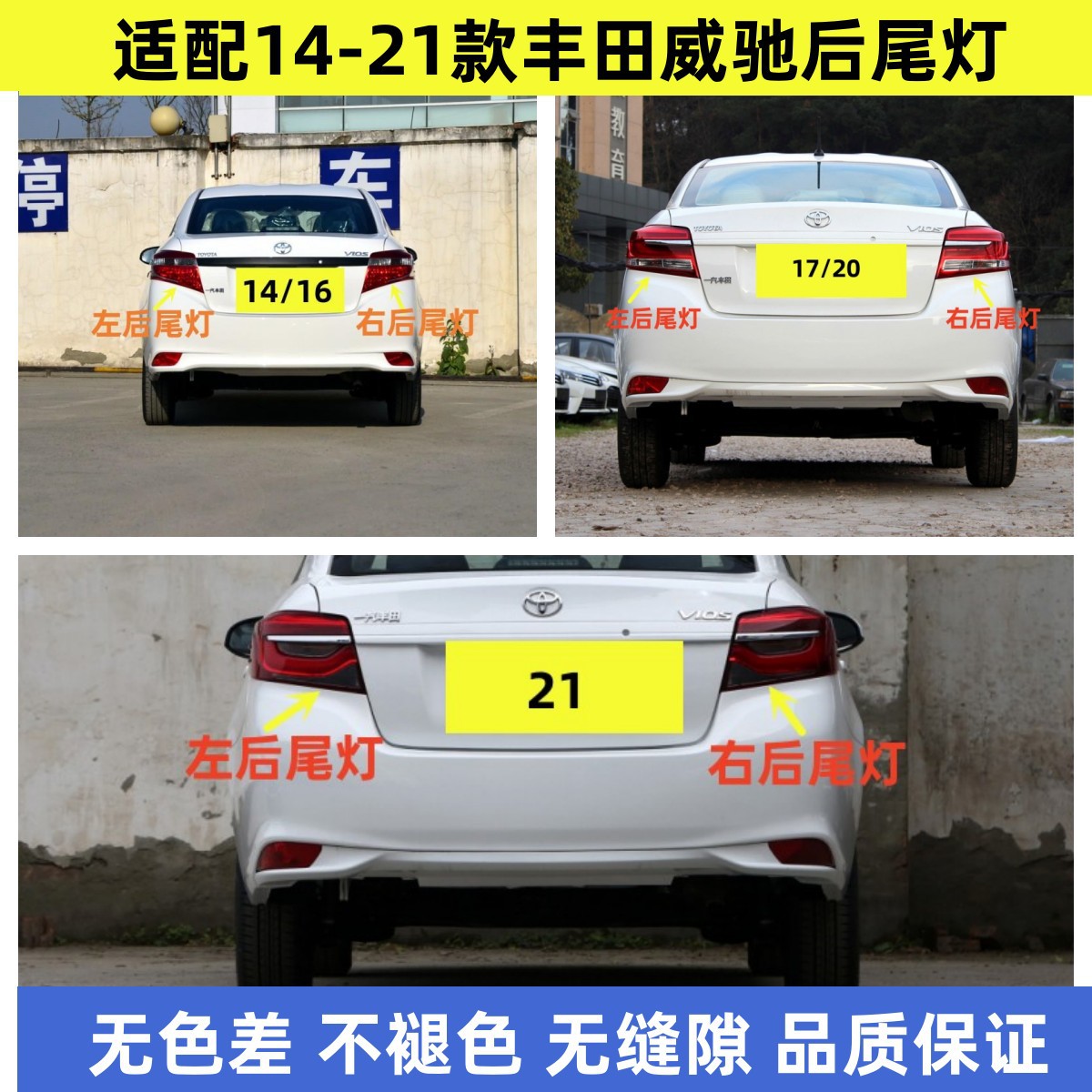 Applicable to 14-16 17- 23 Toyota Vios rear tail lamp assembly brake reversing steering lamp cover shell