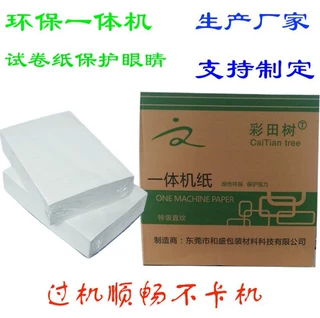 8K一体机考试试卷纸16K新闻纸速印纸学校用草稿打印纸厂家