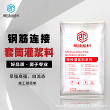 装配式建筑专用套筒灌浆料c85 c110钢筋连接高强套筒灌浆料自密实