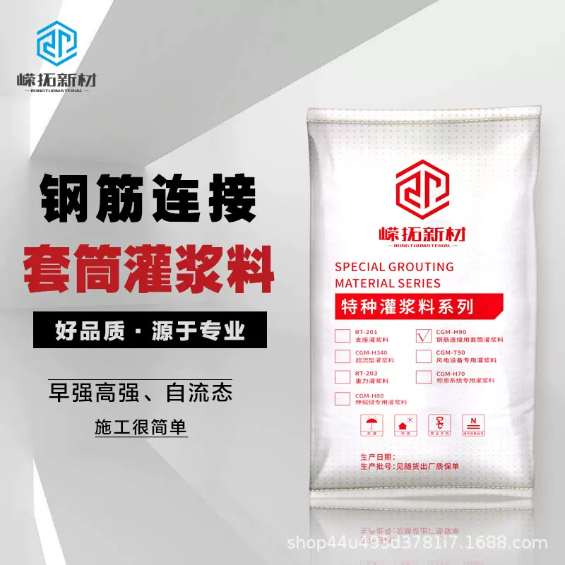 装配式建筑专用套筒灌浆料c85 c110钢筋连接高强套筒灌浆料自密实