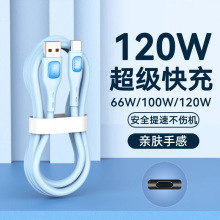 120W超级快充彩色硅胶线适用苹果安卓华为Mate手机充电线type-c6A
