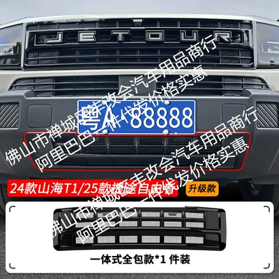 Suitable for Jetour Shanhai T1 Automobile anti-insect net - 24-25-jietu-shanhai-t125-jietu-liberty-lower-insect-net-painted-black