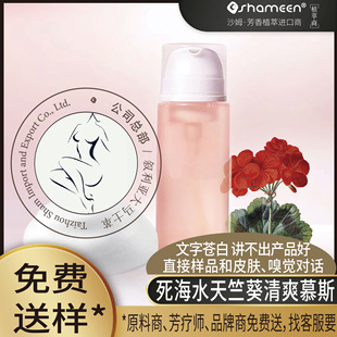 Factory Goods Directly Supply Jordan Dead Sea Water Geranium Light Cool Mu Si Secret Cleaning Fluid Essential Oil Private Care