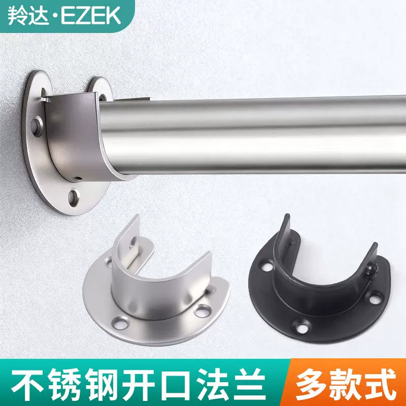 不锈钢圆管托座开口法兰座窗帘杆挂衣杆座 卫浴毛巾管座衣杆配件