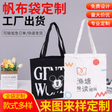 帆布袋定制logo手提袋宣传创意学生单肩广告礼品棉布袋购物袋批发
