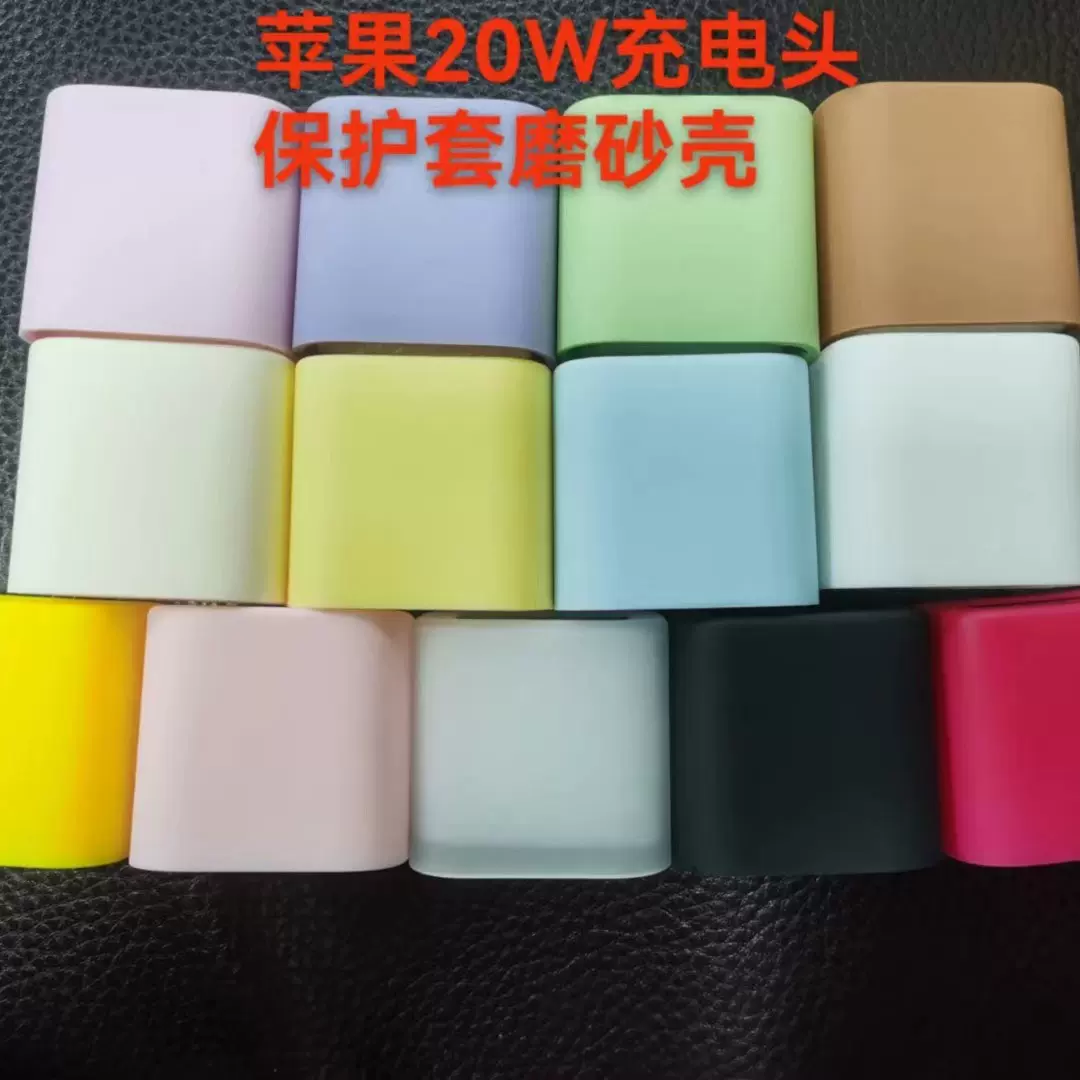 适用于iphone16苹果20W充电器保护套苹果iPhone13快充保护壳磨砂