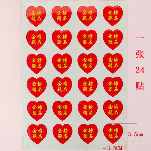 Must-win facial stickers for the college entrance examination, cheering stickers for the high school entrance exams, cheering stickers for the 100-day pledge, must-win facial stickers, student gold list title stickers