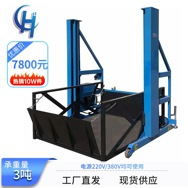 2吨3吨移动式卸货平台 小型装卸货用升降机 电动升降货梯 地牛登