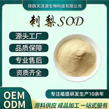 ����SOD ���泬�������绯ø ��� ����� ���������ȡ�� ˮ��