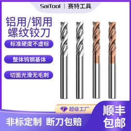 钨钢铰刀螺旋铰刀H7整体硬质合金机用铰刀12mm-20mm螺纹直柄绞刀