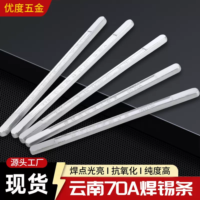 厂家批发焊锡条云南70A焊锡条电解锡条汽修用焊锡条工程沾锡焊条