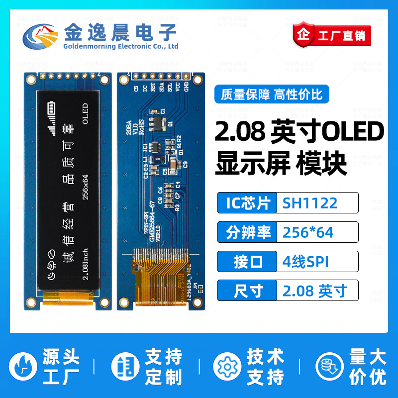 金逸晨2.08寸OLED液晶屏SH1122小屏幕256x64显示模块7针单色屏SPI
