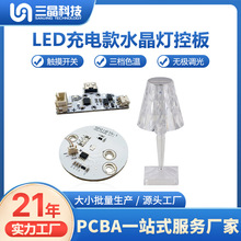 led智能触摸台灯控制感应开关充电款pcba电路板方案开发