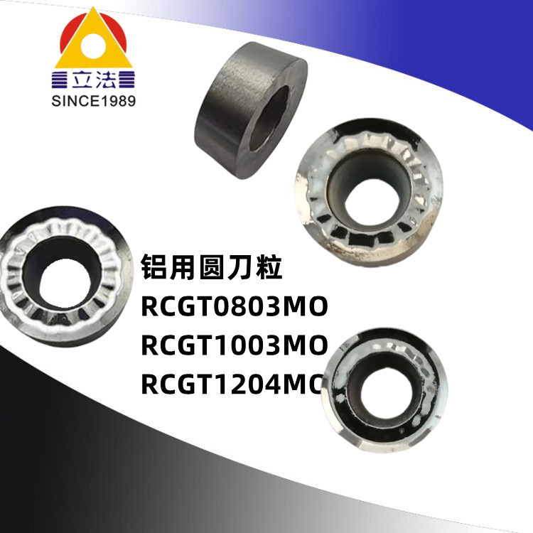 铣削铝用刀片RCGT0803MO1003MO1204MO圆刀粒精加工铝合金用精铣