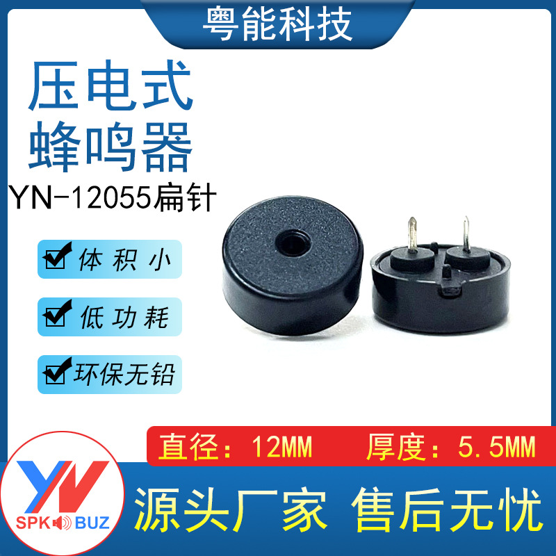 12055无源压电蜂鸣器4KHZ 12*5.5MM脚距6.5MM弹簧针小家电蜂鸣器