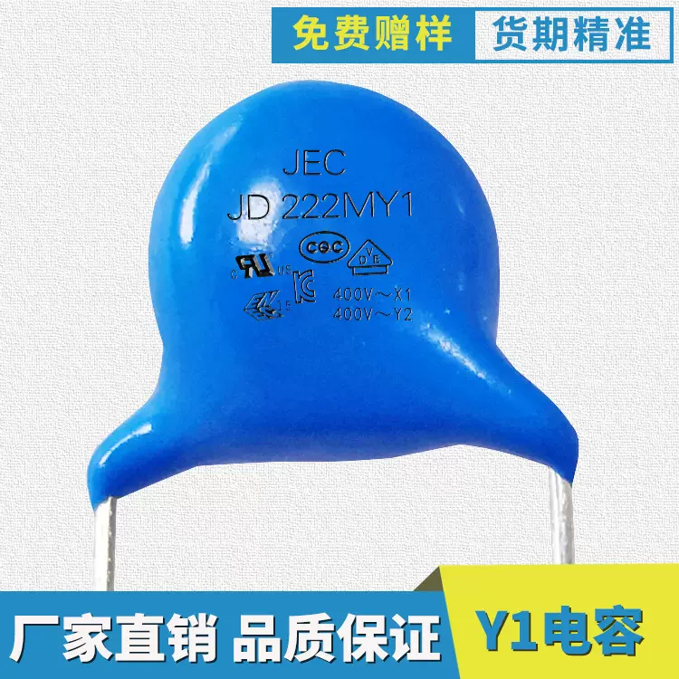 jec安规y电容222m400v 2.2nf400v p10安规电容厂家直销认证齐全