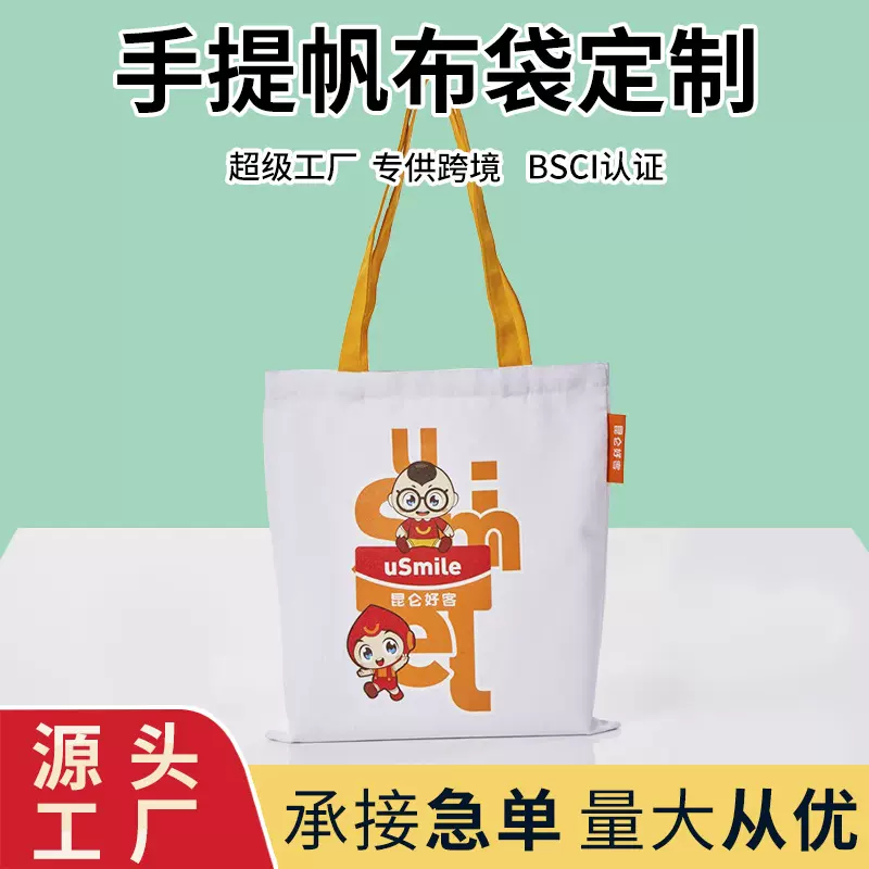 帆布袋定制手提环保袋购物袋可以定学生单肩棉布袋企业帆布包印彩