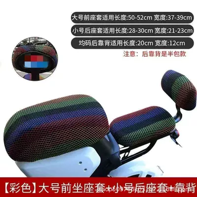 No. 9 Electric Car Seat Cushion | Electric car cushion - colorful-new-national-standard-total-length-53cm-front-seat-rear-seat-backrest