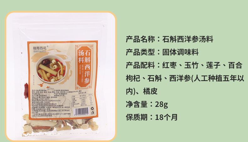American Ginseng Soup Mix with Jujube Seed, Huangjing, Ophiopogon, Individually Packaged Medicinal Stew Ingredients detail image
