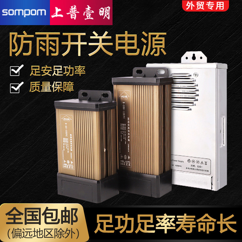Shangpu rainproof switching power supply manufacturer 12v24v400W DC regulated power supply 220V transformer